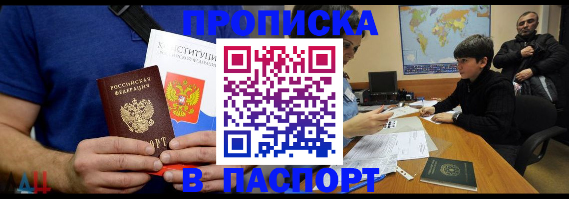 прописка для работы в Чулыме