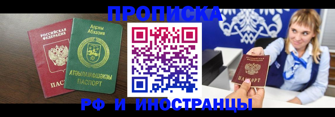 купить прописку в Чулыме