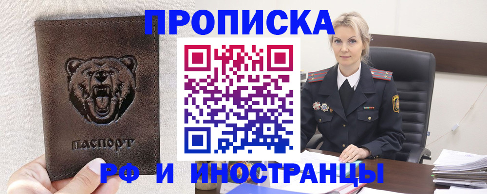 прописка в Чулыме