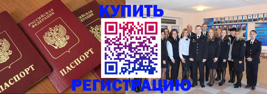временная регистрация купить в Чулыме