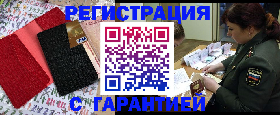 временная регистрация 2025 в Чулыме