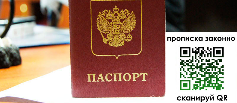 регистрация в Чулыме прописка в Чулыме